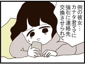 【漫画】強引に連絡先を交換させられた 送られてくるメールの内容が怖い【旦那取り替えよう Vol.4】