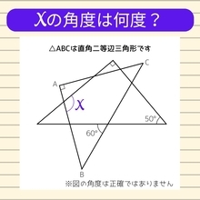 【角度当てクイズ Vol.971】xの角度は何度？