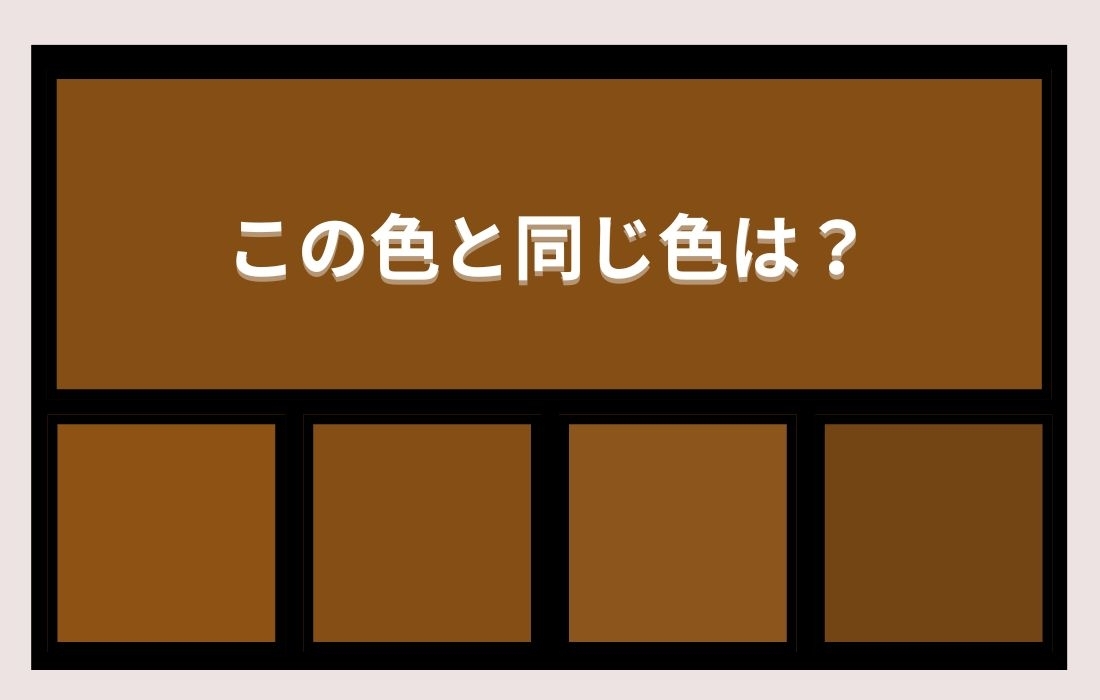 【色彩テスト】あなたの色彩感覚レベルは？＜Vol.757＞