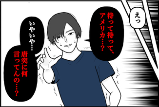 【漫画】海外インターンが決定したことを告げると動揺「唐突に何？」【束縛モンスター Vol.65】