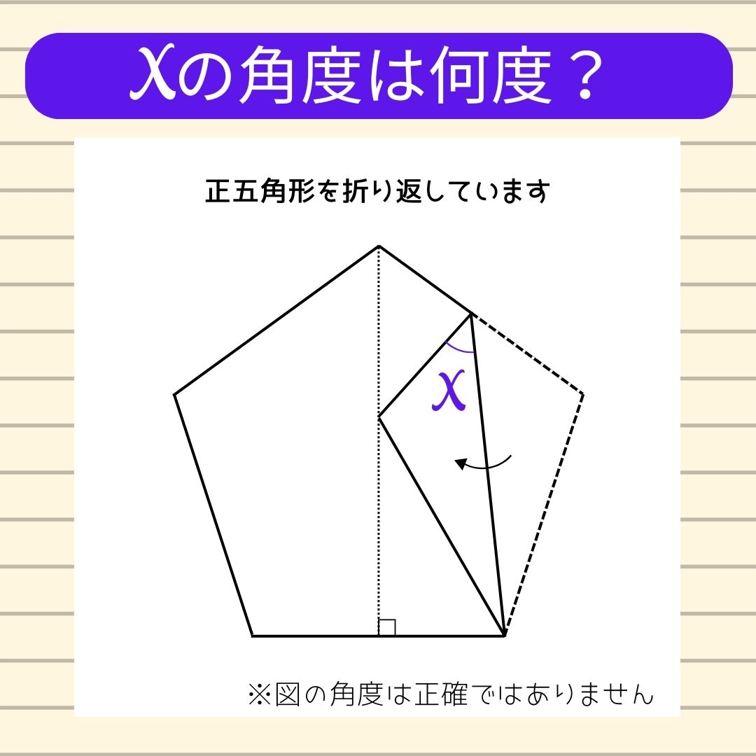 【角度当てクイズ Vol.1073】xの角度は何度？