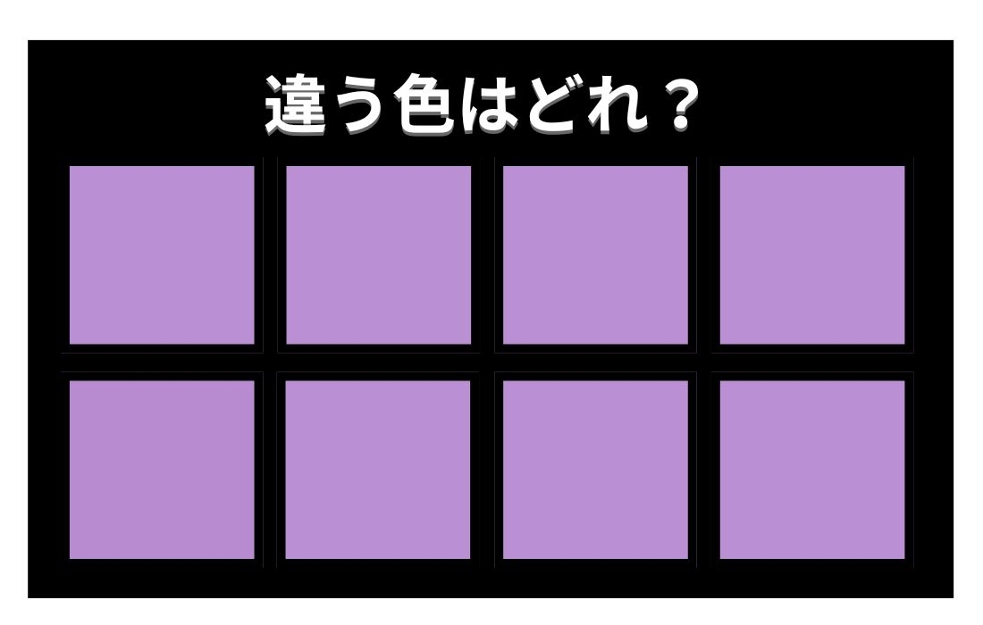 【色彩テスト】あなたの色彩感覚レベルは？＜Vol.835＞
