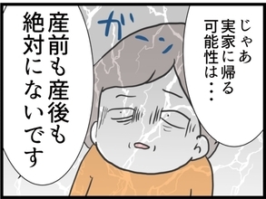 【漫画】実家に帰る予定は「産前も産後も絶対にない」嫁が断言【同居が嫌で仕方ない Vol.15】