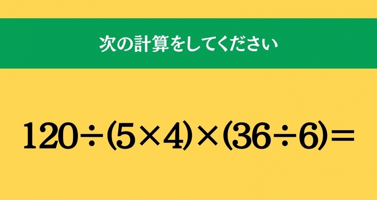 大人ならわかる？ 小学校の「算数」問題＜Vol.530＞