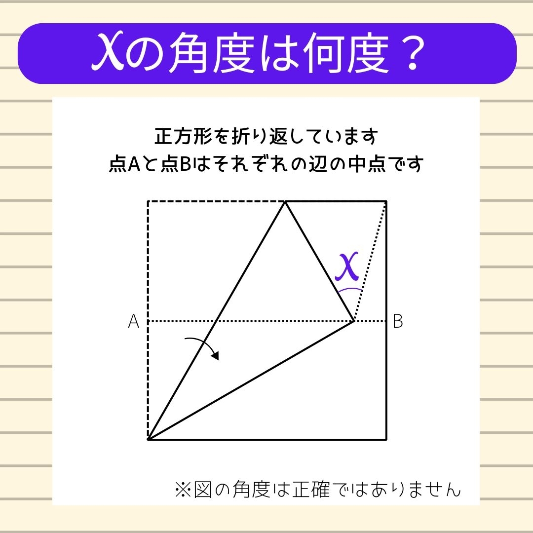 【角度当てクイズ Vol.1428】xの角度は何度？