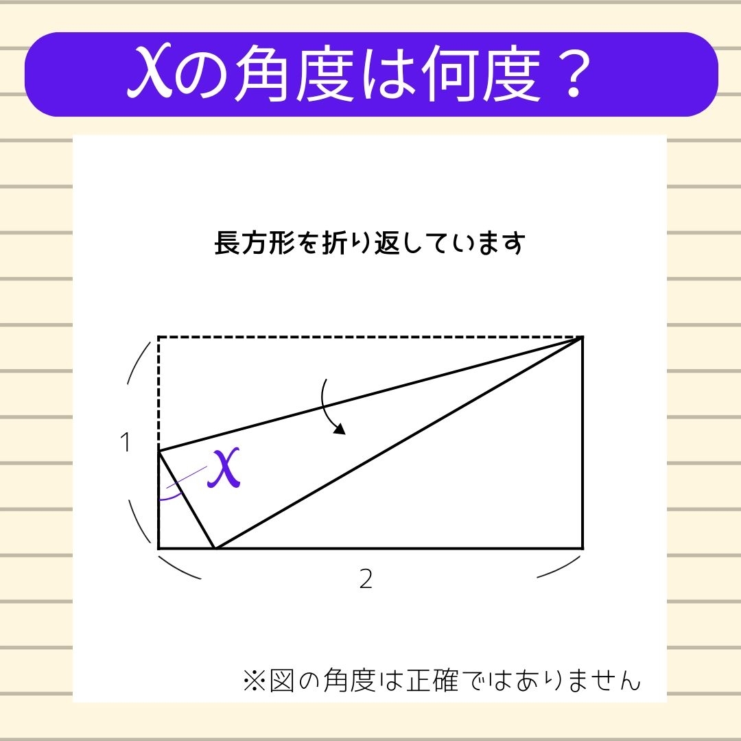 【角度当てクイズ Vol.1454】xの角度は何度？