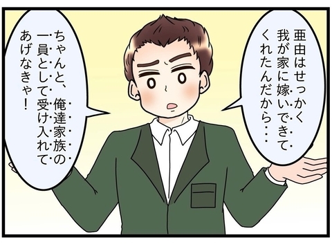 【漫画】「嫁いできてくれた」「受け入れてあげなきゃ」夫の考えも時代錯誤？【嫁姑問題 Vol.27】の画像