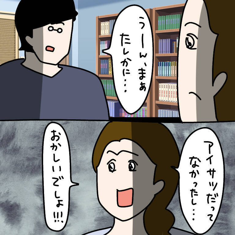 【漫画】「注意しなきゃ伝わらない」一理あるが…部屋に戻ると【非常識な女がウチにきた Vol.11】