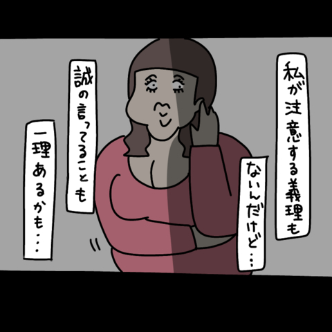 【漫画】「注意しなきゃ伝わらない」一理あるが…部屋に戻ると【非常識な女がウチにきた Vol.11】の画像
