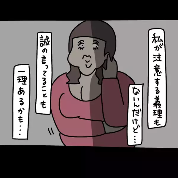 「【漫画】「注意しなきゃ伝わらない」一理あるが…部屋に戻ると【非常識な女がウチにきた Vol.11】」の画像