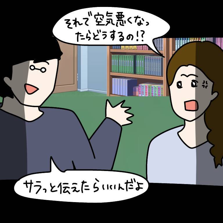 【漫画】「注意しなきゃ伝わらない」一理あるが…部屋に戻ると【非常識な女がウチにきた Vol.11】