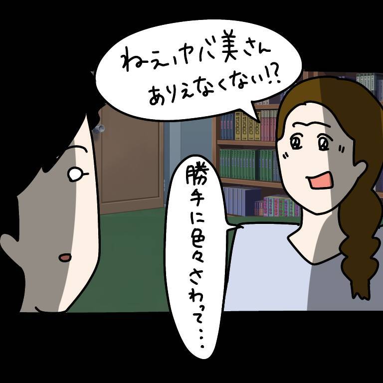 【漫画】「注意しなきゃ伝わらない」一理あるが…部屋に戻ると【非常識な女がウチにきた Vol.11】