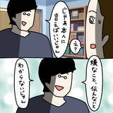 「【漫画】「注意しなきゃ伝わらない」一理あるが…部屋に戻ると【非常識な女がウチにきた Vol.11】」の画像3