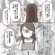 【漫画】新聞であいつが悪質な性犯罪の連続犯だと知る　恐ろしい！【護送車に乗った話 Vol.8】