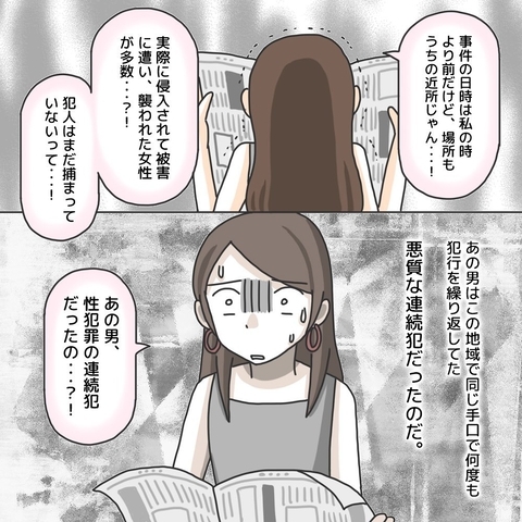 【漫画】新聞であいつが悪質な性犯罪の連続犯だと知る　恐ろしい！【護送車に乗った話 Vol.8】の画像