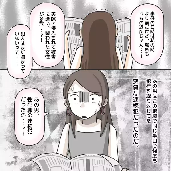 「【漫画】新聞であいつが悪質な性犯罪の連続犯だと知る　恐ろしい！【護送車に乗った話 Vol.8】」の画像