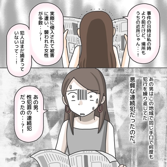 【漫画】新聞であいつが悪質な性犯罪の連続犯だと知る　恐ろしい！【護送車に乗った話 Vol.8】