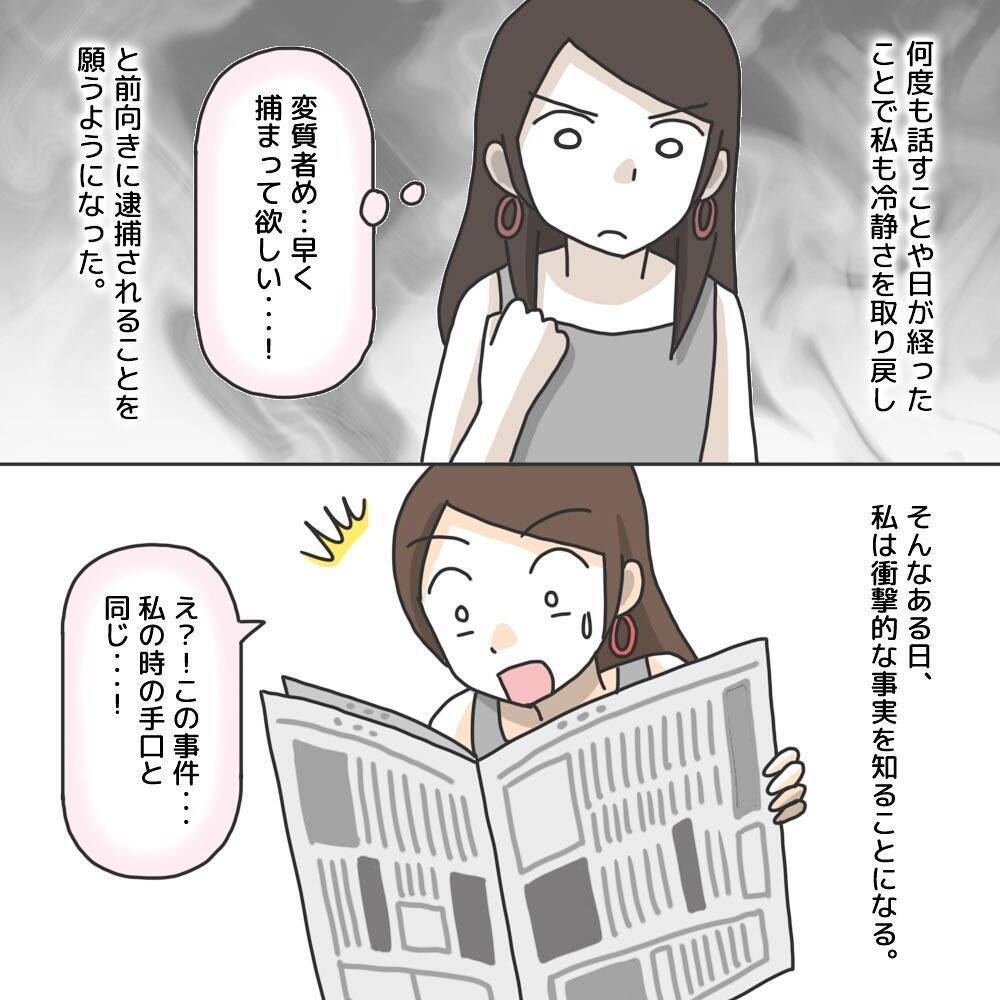 【漫画】新聞であいつが悪質な性犯罪の連続犯だと知る　恐ろしい！【護送車に乗った話 Vol.8】