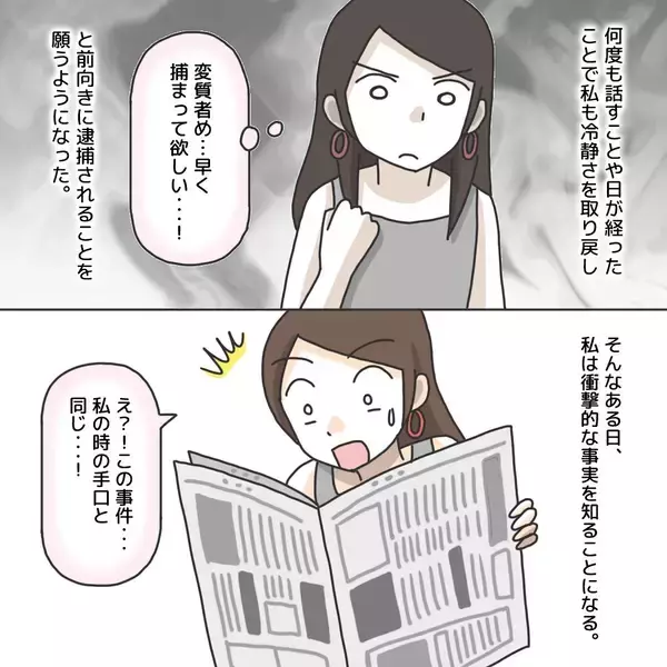 「【漫画】新聞であいつが悪質な性犯罪の連続犯だと知る　恐ろしい！【護送車に乗った話 Vol.8】」の画像