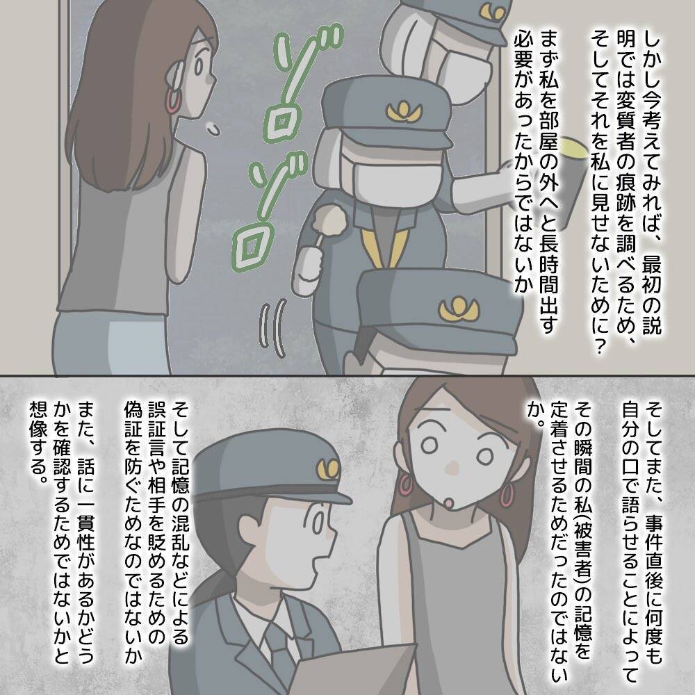 【漫画】新聞であいつが悪質な性犯罪の連続犯だと知る　恐ろしい！【護送車に乗った話 Vol.8】