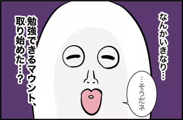 「【漫画】急に“勉強できるマウント”を取るように？【女優志望の親友と、絶縁したワケ Vol.35】」の画像