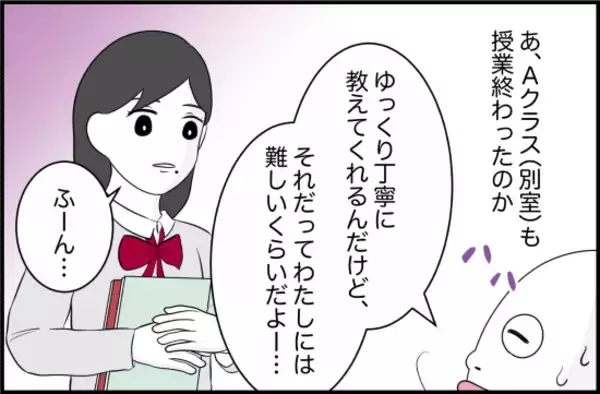 「【漫画】急に“勉強できるマウント”を取るように？【女優志望の親友と、絶縁したワケ Vol.35】」の画像