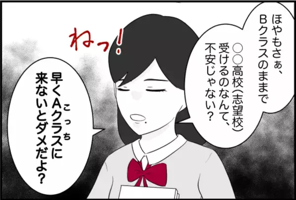 「【漫画】急に“勉強できるマウント”を取るように？【女優志望の親友と、絶縁したワケ Vol.35】」の画像