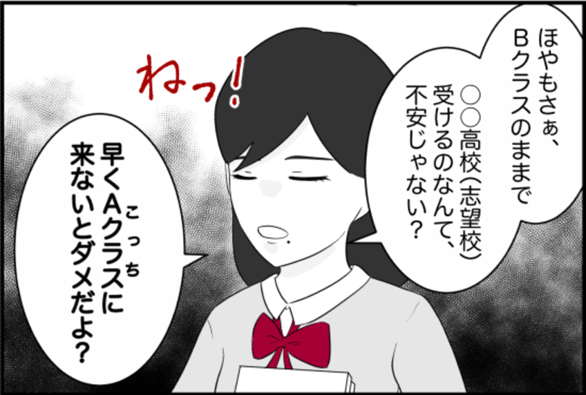 【漫画】急に“勉強できるマウント”を取るように？【女優志望の親友と、絶縁したワケ Vol.35】