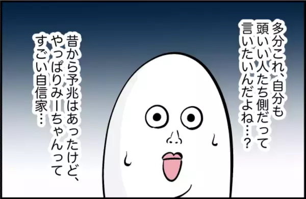 「【漫画】急に“勉強できるマウント”を取るように？【女優志望の親友と、絶縁したワケ Vol.35】」の画像