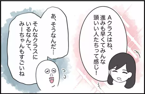 「【漫画】急に“勉強できるマウント”を取るように？【女優志望の親友と、絶縁したワケ Vol.35】」の画像