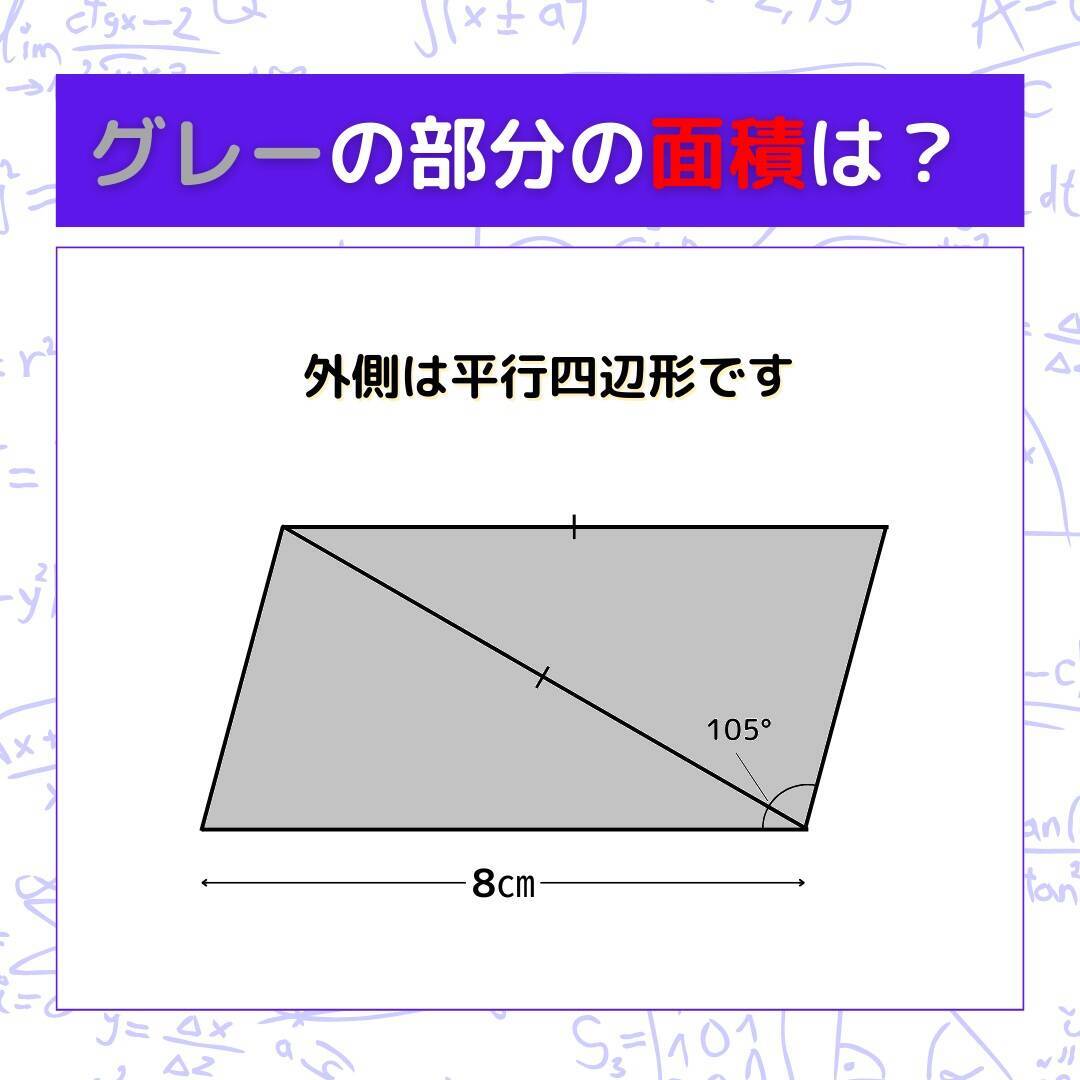 【図形問題 Vol.1637】グレーの部分の面積を求めよ！＜全3問＞