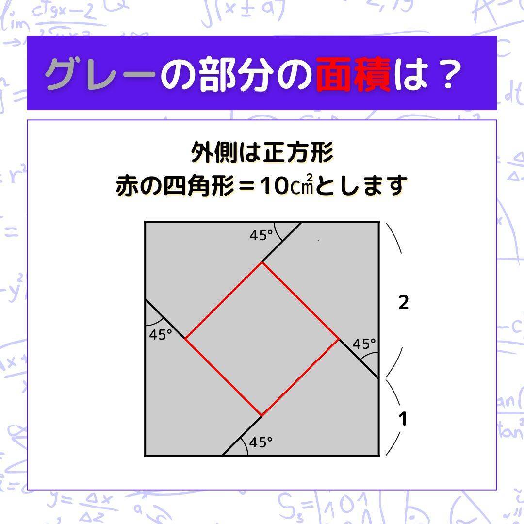 【図形問題 Vol.1637】グレーの部分の面積を求めよ！＜全3問＞