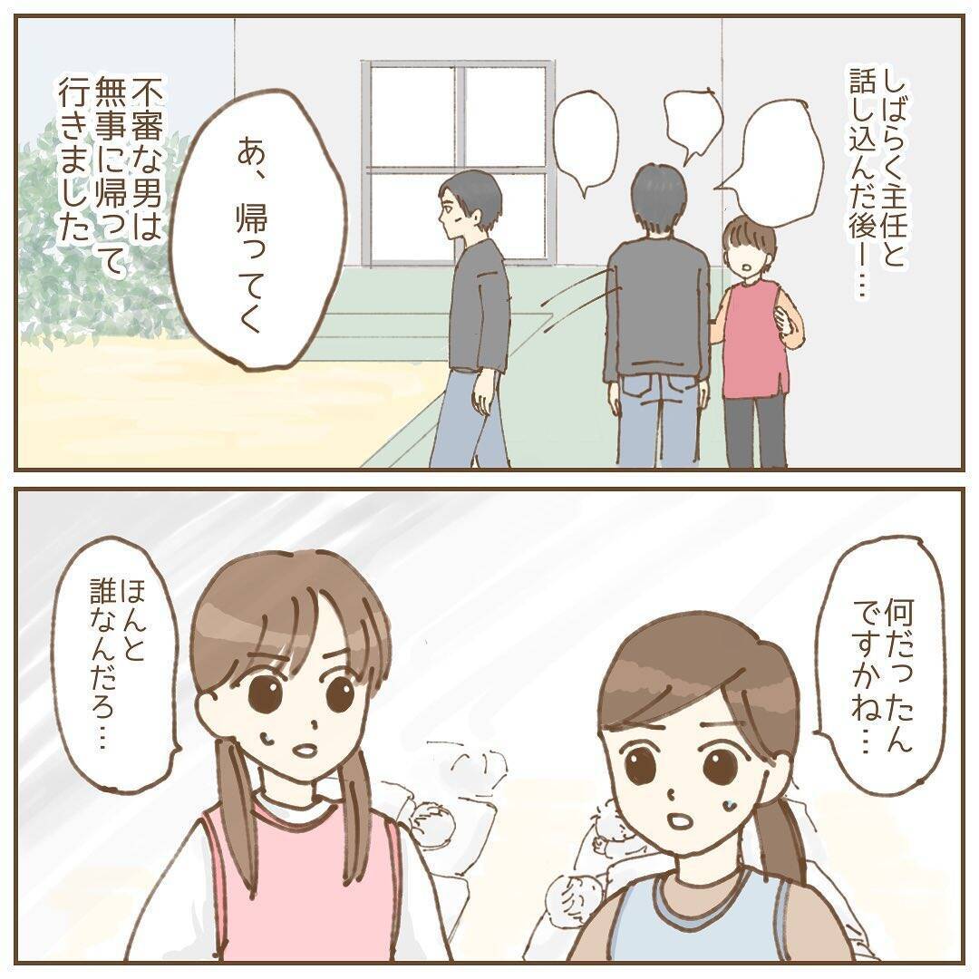 【漫画】意外！ 保護者だったが子どもに会わせられない理由が…【保育園トラブル Vol.2】