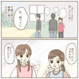 「【漫画】意外！ 保護者だったが子どもに会わせられない理由が…【保育園トラブル Vol.2】」の画像2