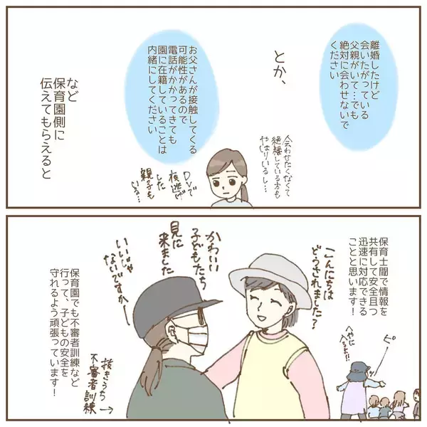 「【漫画】意外！ 保護者だったが子どもに会わせられない理由が…【保育園トラブル Vol.2】」の画像