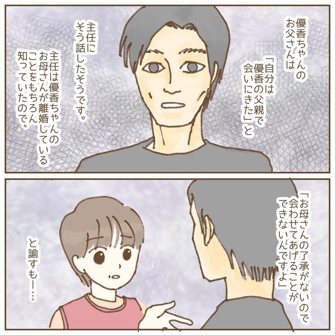 【漫画】意外！ 保護者だったが子どもに会わせられない理由が…【保育園トラブル Vol.2】