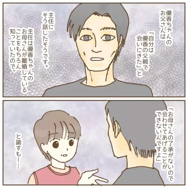 「【漫画】意外！ 保護者だったが子どもに会わせられない理由が…【保育園トラブル Vol.2】」の画像