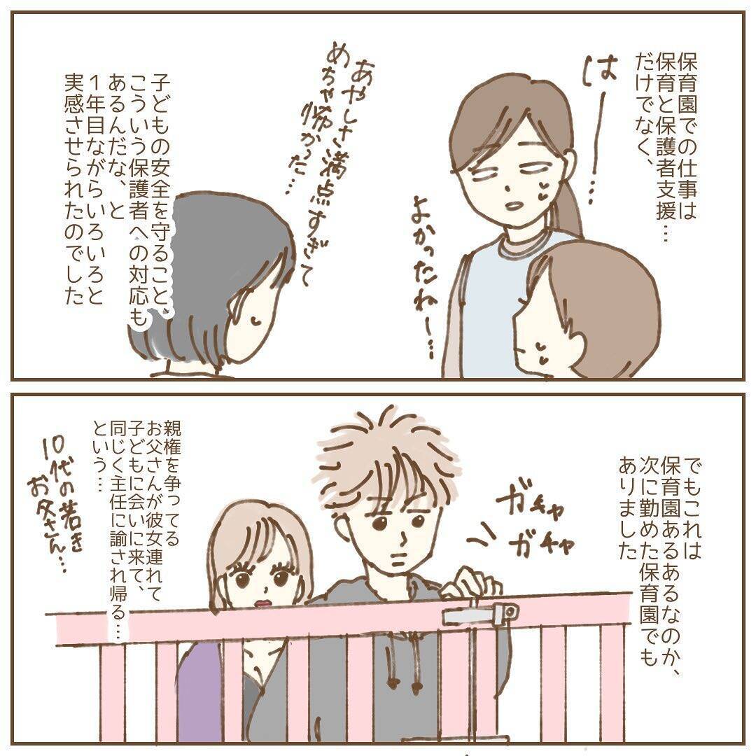 【漫画】意外！ 保護者だったが子どもに会わせられない理由が…【保育園トラブル Vol.2】