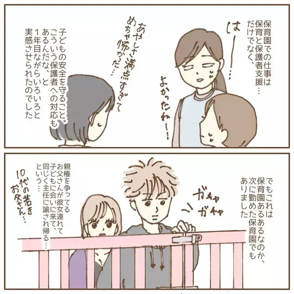 「【漫画】意外！ 保護者だったが子どもに会わせられない理由が…【保育園トラブル Vol.2】」の画像