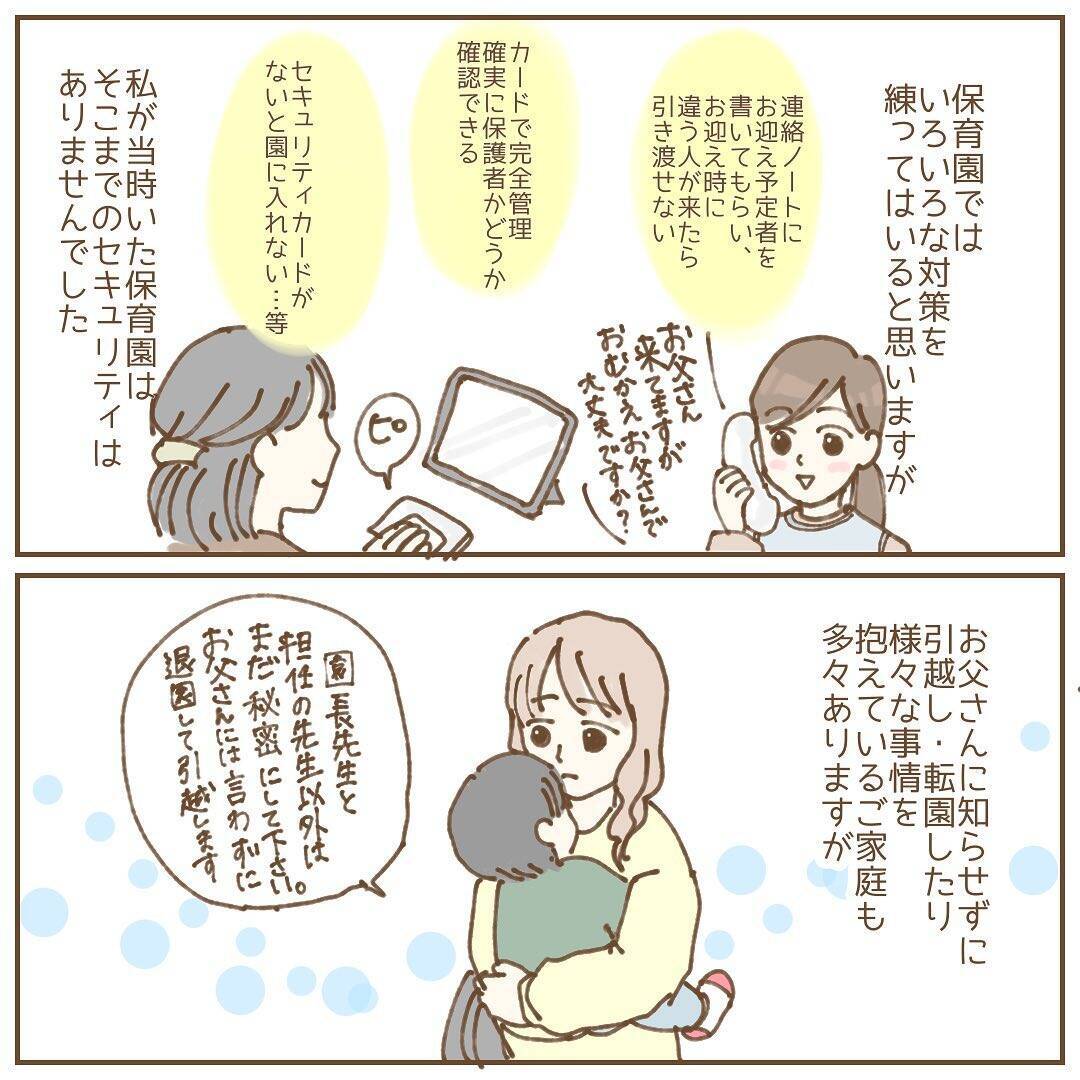 【漫画】意外！ 保護者だったが子どもに会わせられない理由が…【保育園トラブル Vol.2】