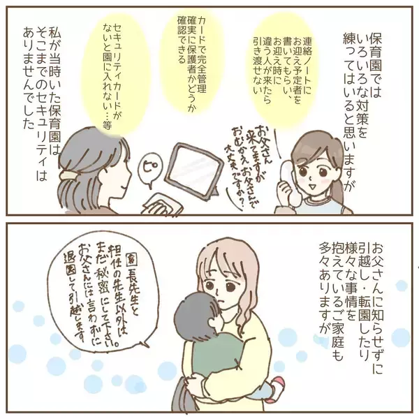 「【漫画】意外！ 保護者だったが子どもに会わせられない理由が…【保育園トラブル Vol.2】」の画像