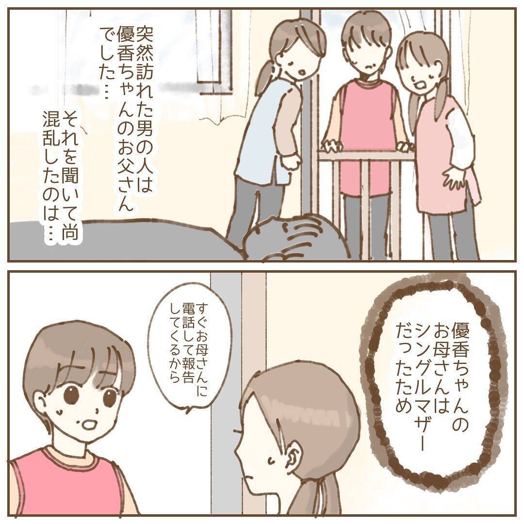 【漫画】意外！ 保護者だったが子どもに会わせられない理由が…【保育園トラブル Vol.2】