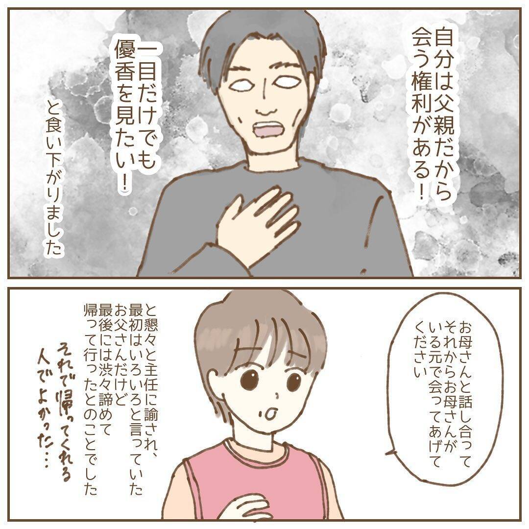 【漫画】意外！ 保護者だったが子どもに会わせられない理由が…【保育園トラブル Vol.2】