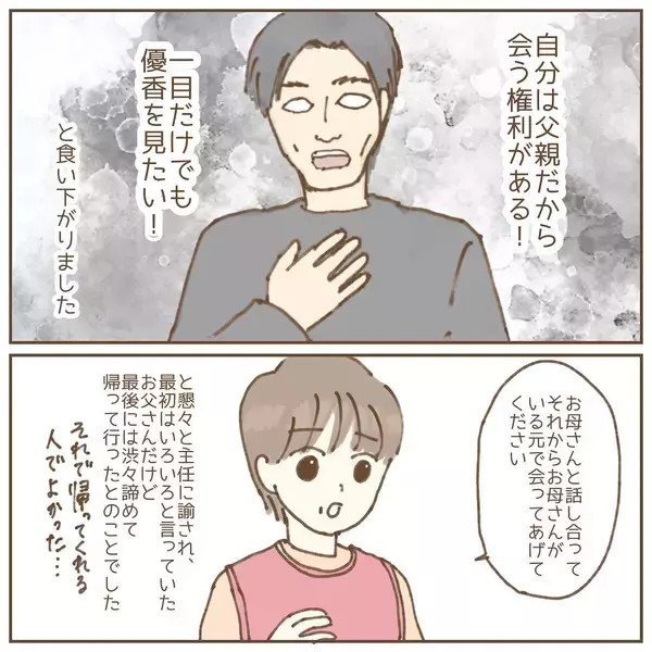 「【漫画】意外！ 保護者だったが子どもに会わせられない理由が…【保育園トラブル Vol.2】」の画像