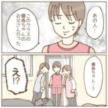 【漫画】意外！ 保護者だったが子どもに会わせられない理由が…【保育園トラブル Vol.2】