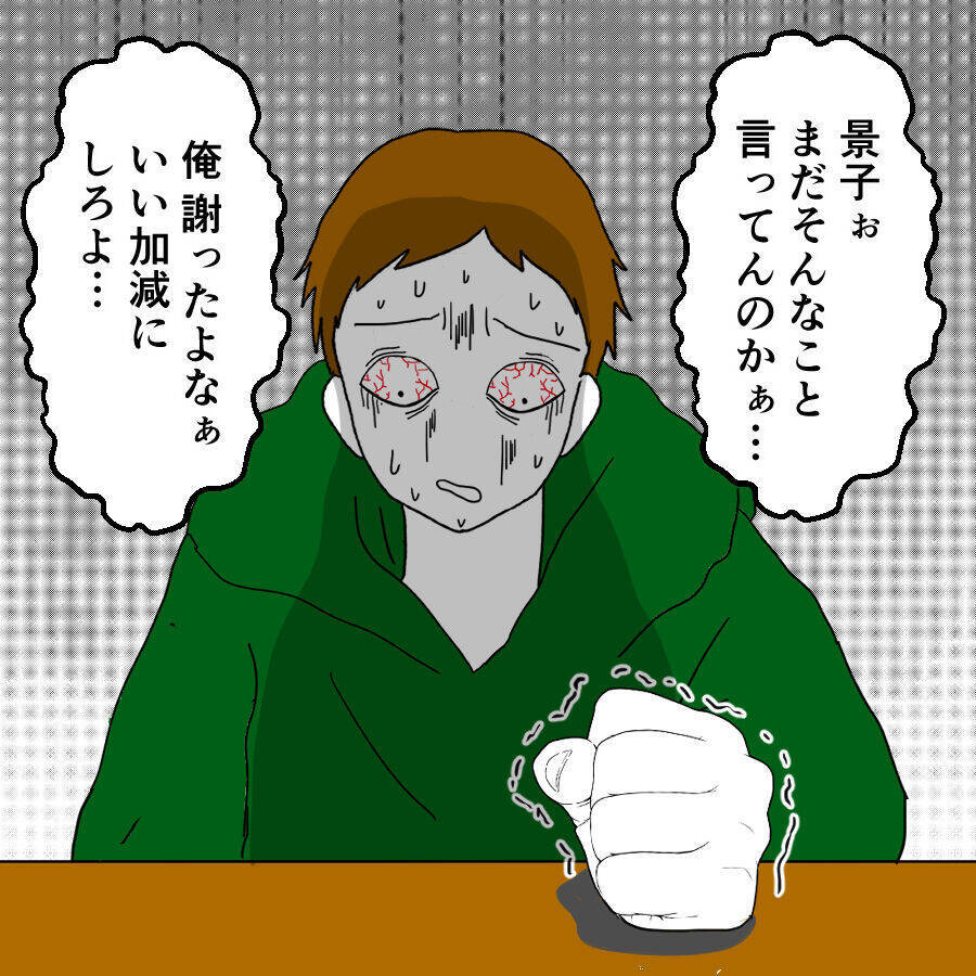 夫が豹変！ 「離婚」という言葉に反応してキレまくる