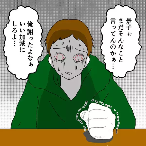 「夫が豹変！ 「離婚」という言葉に反応してキレまくる」の画像