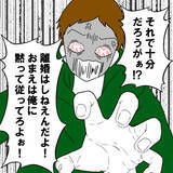 「夫が豹変！ 「離婚」という言葉に反応してキレまくる」の画像6