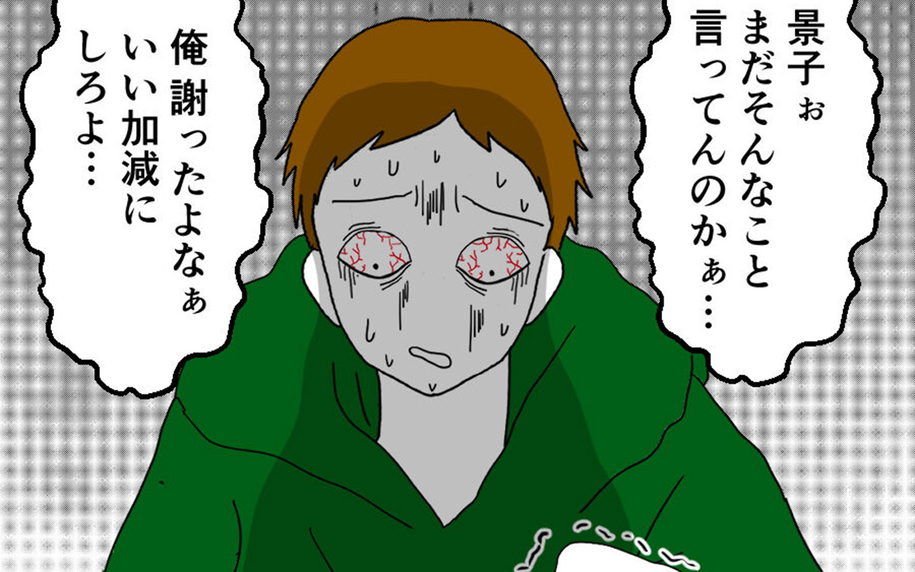 夫が豹変！ 「離婚」という言葉に反応してキレまくる