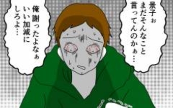 夫が豹変！ 「離婚」という言葉に反応してキレまくる